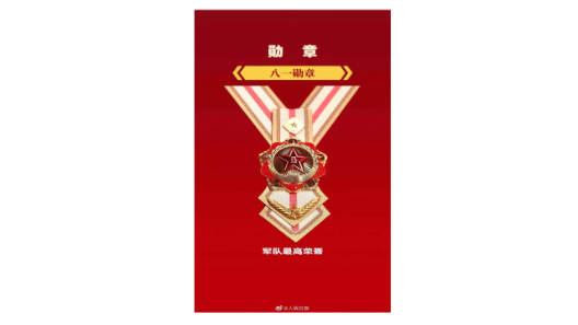 新時代軍隊(duì)勛章、獎?wù)?、紀(jì)念章高清圖發(fā)布