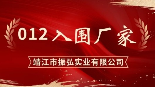 012入圍┃振弘實(shí)業(yè)入圍公安部2025年采購項(xiàng)目匯總